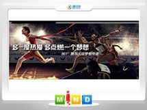 桐庐361度——腾讯大运会梦想传递