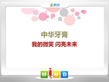 桐庐中华牙膏——我的微笑闪亮未来